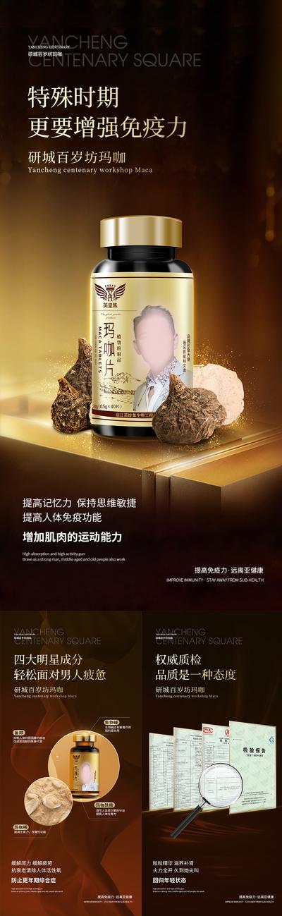 【南门网】海报 产品 男性 保健 玛咖 黑金 系列