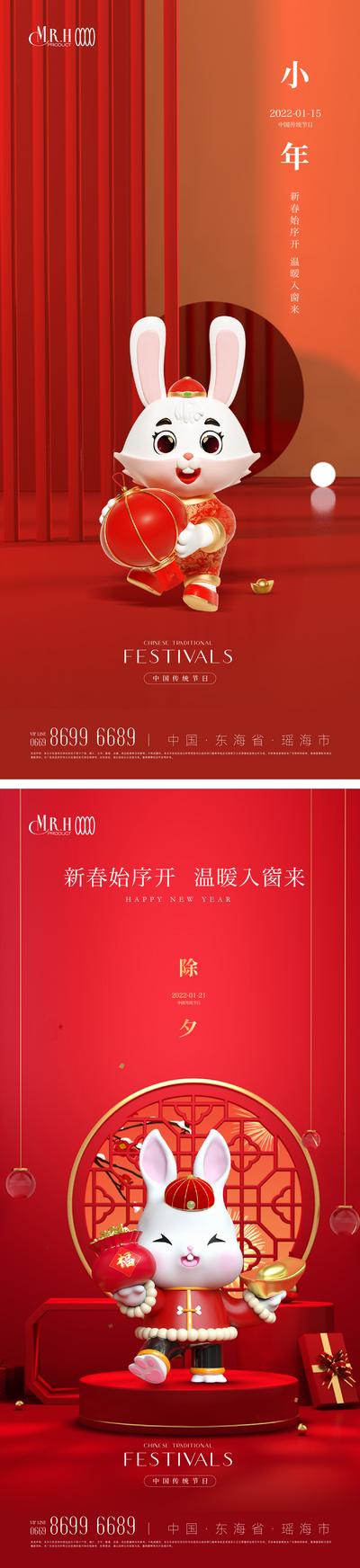 南门网 海报 中国传统节日 房地产 小年 除夕 春节 3D 兔子 2023 中式 