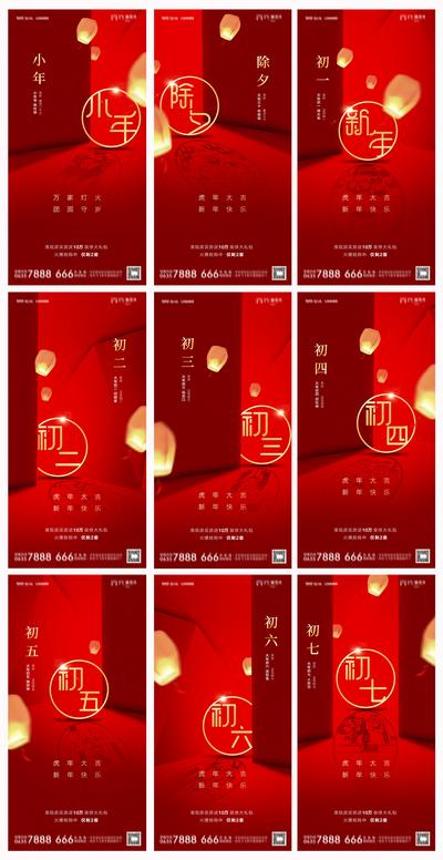南门网 海报 地产 中国传统节日 除夕 小年 初一 初七 年俗 系列 红金