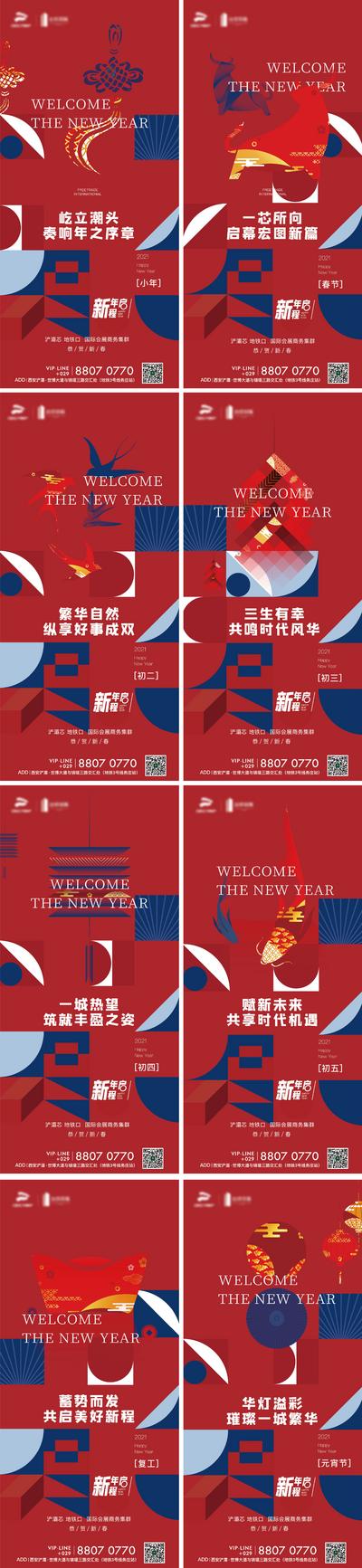 南门网 海报 房地产 商务 中国传统节日 新年 系列 牛年 几何 元宵节
