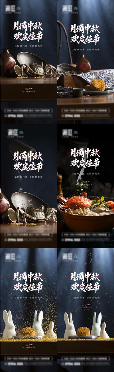 南门网 海报 房地产 中秋节 中国传统节日 大闸蟹