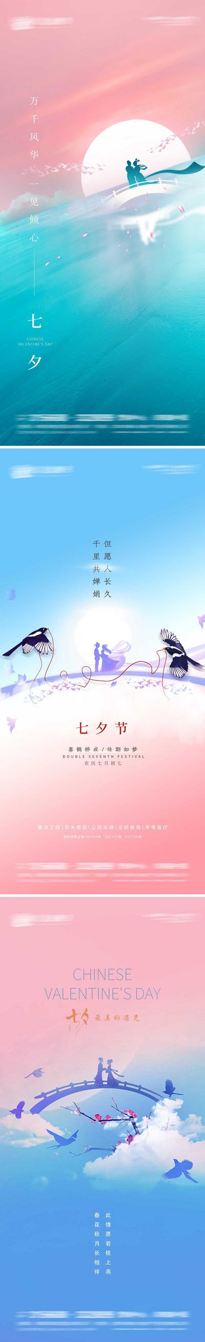南门网 海报 地产 中国传统节日 七夕 情人节 牛郎织女 鹊桥 