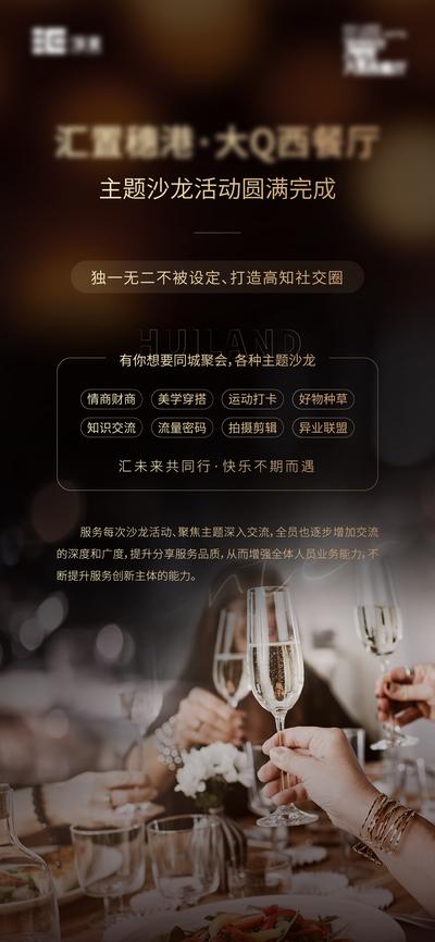 【南门网】海报 西餐厅 高端 主题 茶沙龙 版式 聚餐 红酒杯