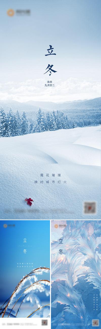 南门网 地产二十四节气立冬系列移动端海报
