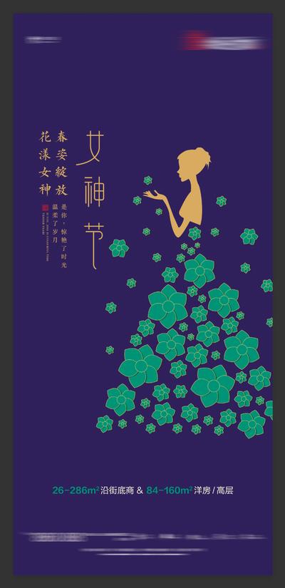 南门网 海报 房地产 公历节日 妇女节 女神节 插画 简约 高端