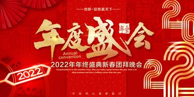 南门网 背景板 活动展板 2022 年会 盛会 年终盛典 晚会 新春 春节 红金