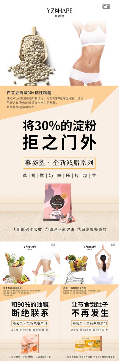 南门网 微商减肥瘦身产品宣传系列海报