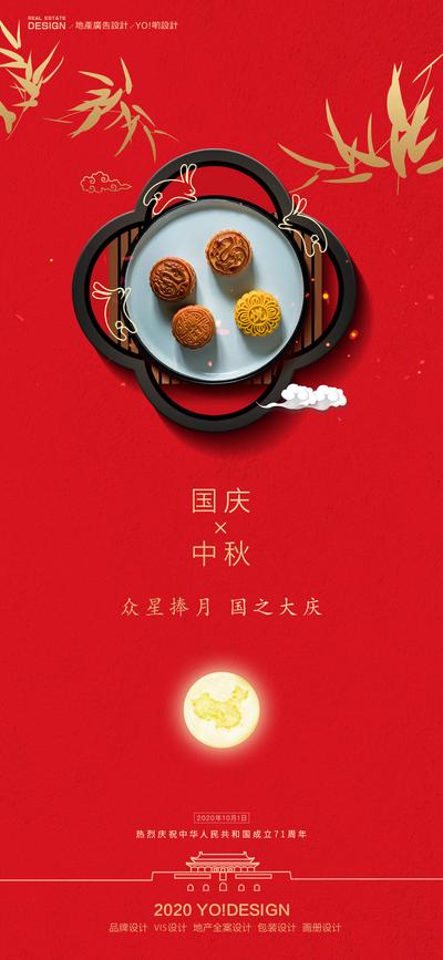 南门网 海报 中国传统节日 公历节日 中秋节 国庆 月饼 红色