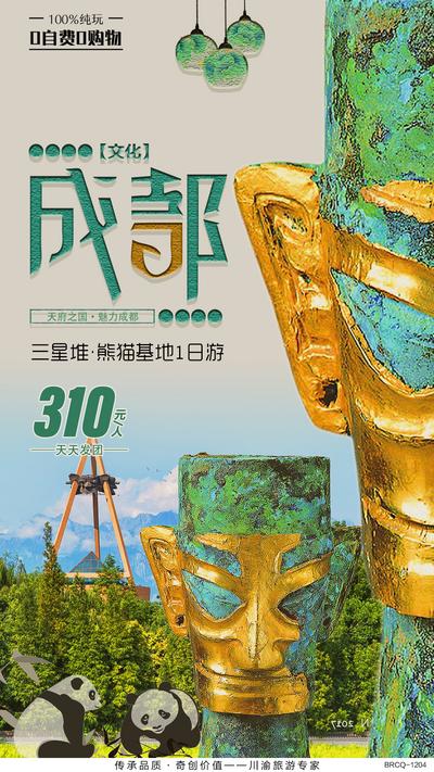 南门网 广告 海报 旅游 三星推 熊猫 基地 文化 古董 人文