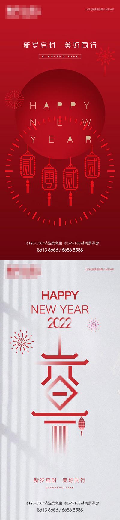 南门网 海报 房地产 中国传统节日 元旦 新年 喜庆 系列