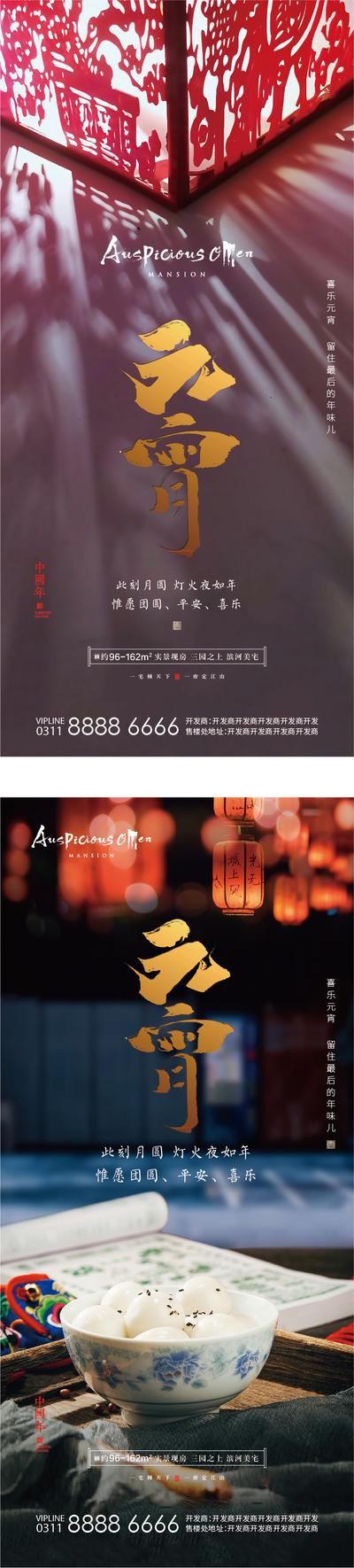 南门网 海报 房地产 中国传统节日 元宵节 系列 花灯 汤圆
