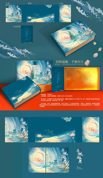 南门网 包装设计 中国传统节日 中秋节 插画 月饼 礼盒 嫦娥 样机
