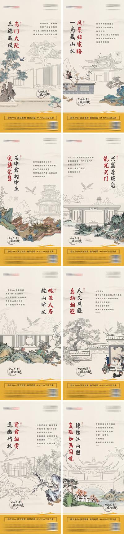 南门网 海报 房地产 中式 古风 园林 价值 意境 系列 唐风 江山