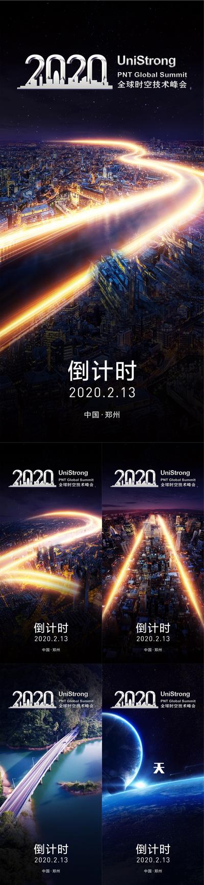 【南门网】海报 倒计时 城市 光影 科技 星球 创意 炫酷