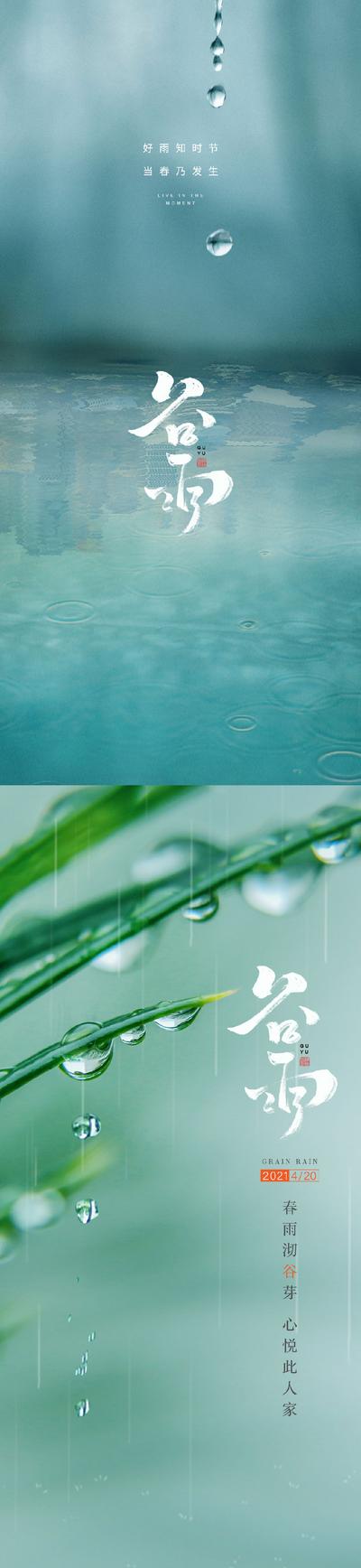 南门网 海报  二十四节气 谷雨 清爽 春天 叶子 雨滴 水滴
