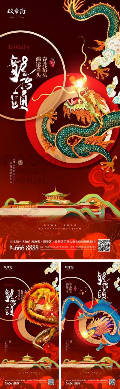 南门网 海报 地产 中国传统节日 龙抬头 二月二 国潮 祥云 插画 手绘