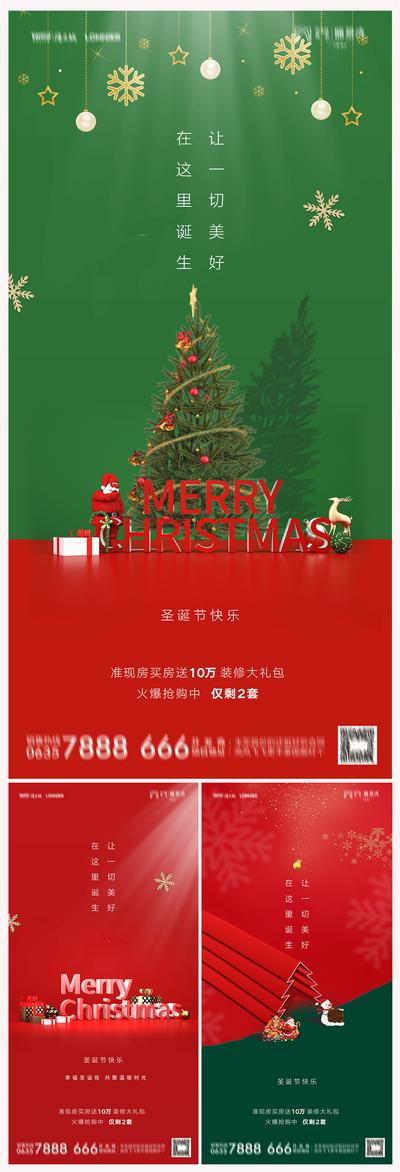 南门网 海报  地产 西方节日 圣诞节 圣诞树 礼物