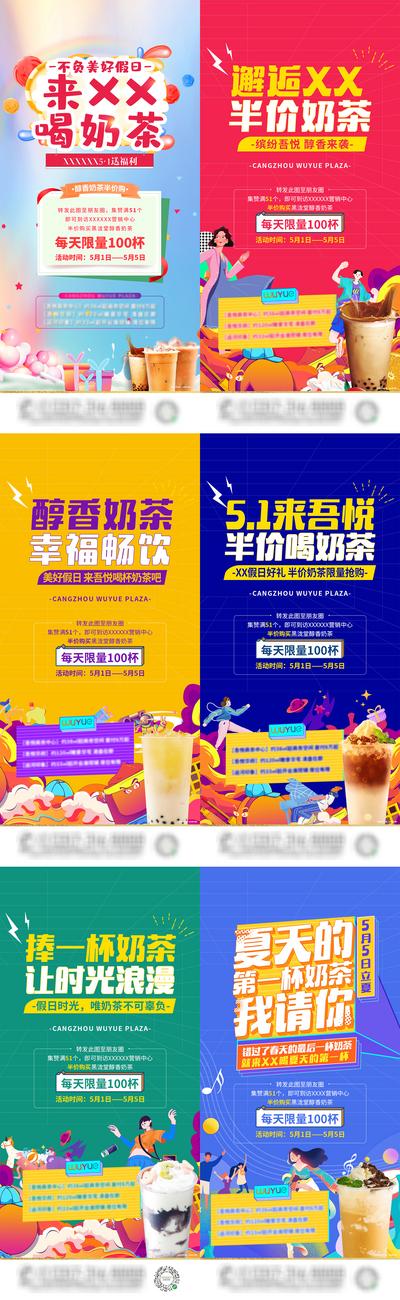 南门网 广告 海报 地产 奶茶 系列 活动