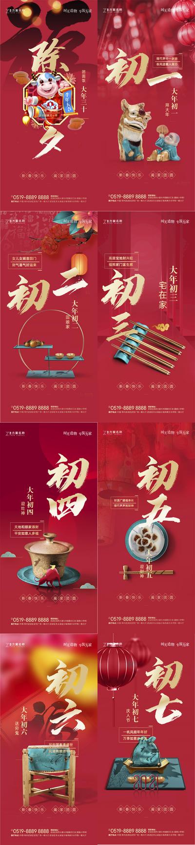 南门网 海报 房地产 中国传统节日 春节 除夕 过年 年俗 插画 系列