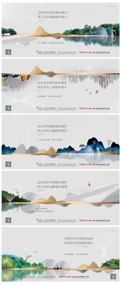 南门网 地产品质湖居系列微信移动端海报