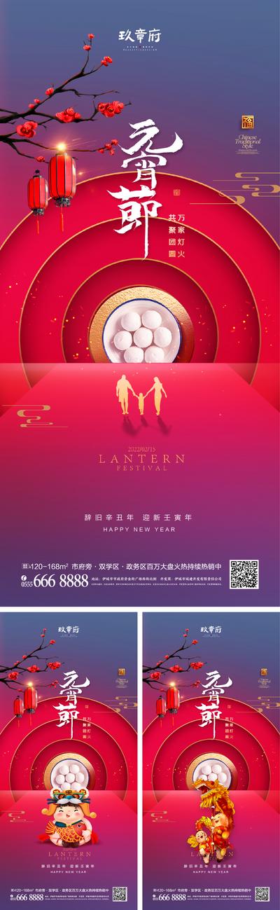 南门网 海报 地产 中国传统节日 元宵节  一家人 月亮 团圆