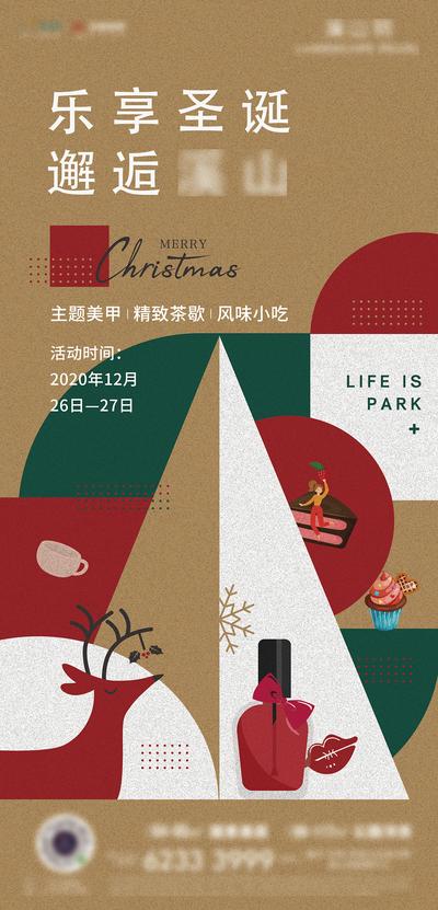 【南门网】海报 地产 公历节日 西方节日 圣诞节 暧场 活动 茶歇 美甲 风味小吃
