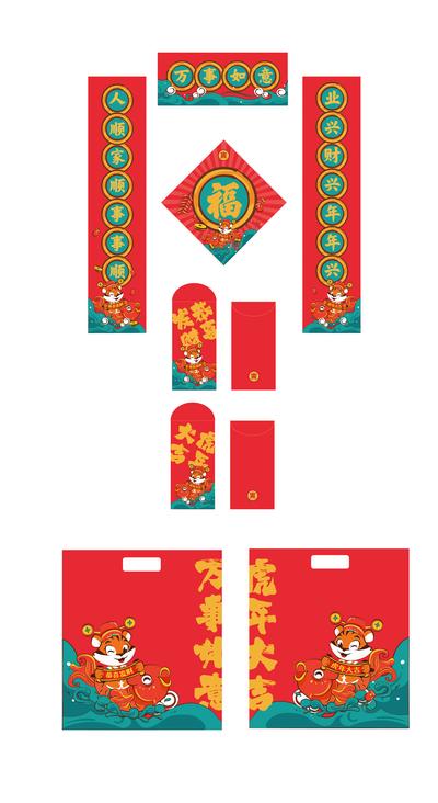 南门网 福袋设计 中国传统节日 新年 虎年 插画 国潮 春联 红包 福字