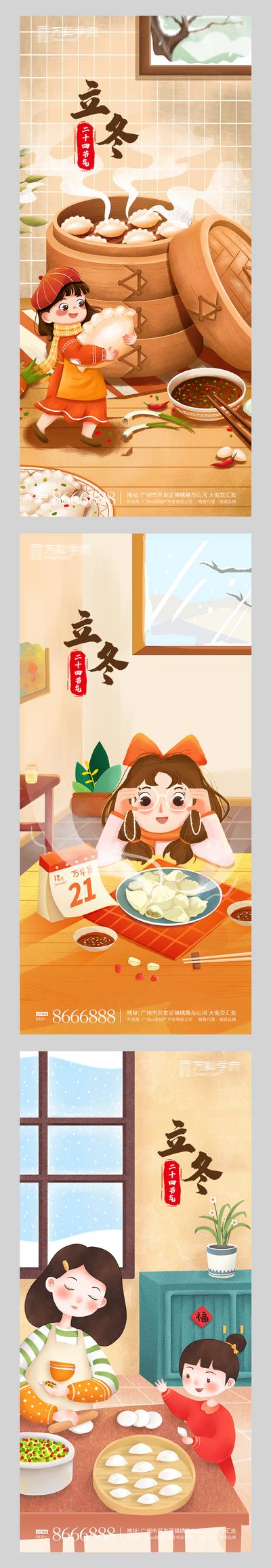 南门网 海报  二十四节气 立冬  饺子 插画  系列