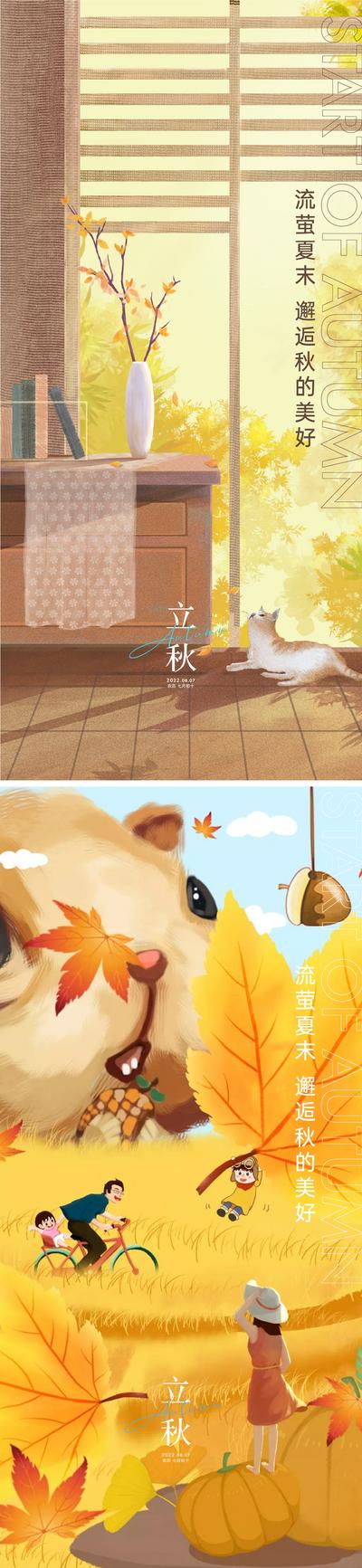 南门网 海报 二十四节气 立秋 枫叶 插画 简约