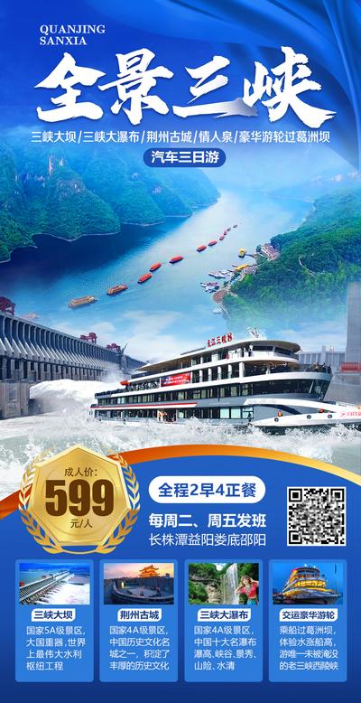 【南门网】海报 旅游 三峡 三峡 大坝 游轮