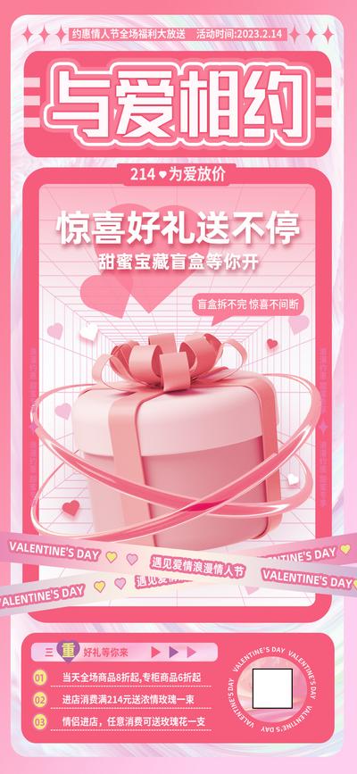 南门网 海报 公历节日 情人节 214 盲盒 礼盒 C4D 粉色