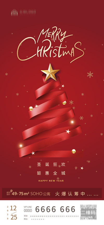 南门网 海报 地产 西方节日 圣诞节 红金 圣诞树