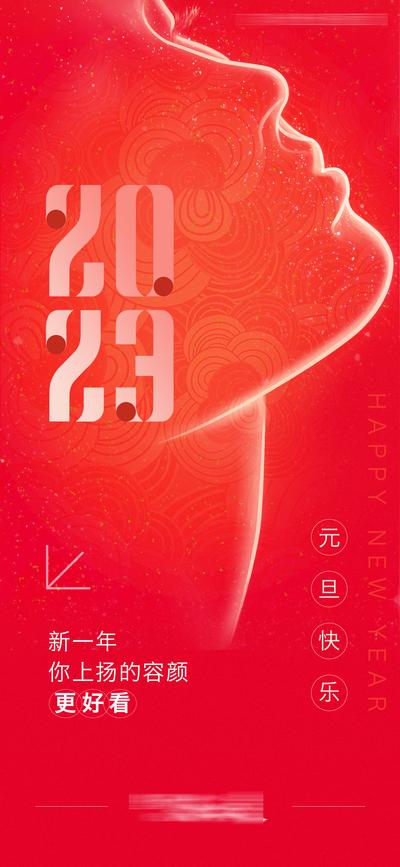 南门网 海报 医美 公历节日 元旦 新年 跨年 人物脸部 创意