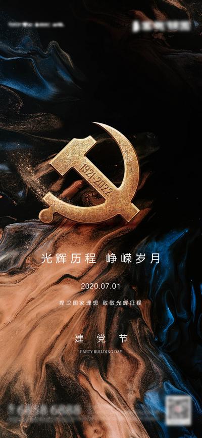 南门网 海报 房地产 公历节日 建党节 底纹 质感