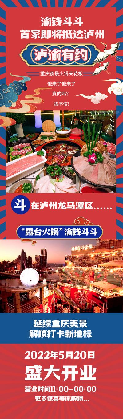 南门网 海报 重庆 火锅 餐饮 美食 开业 国潮