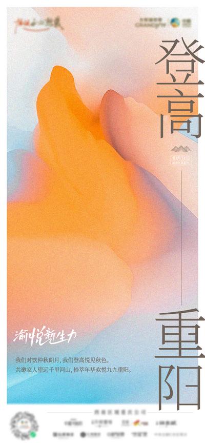 【南门网】海报 地产 九月九 重阳节 登高 质感 
