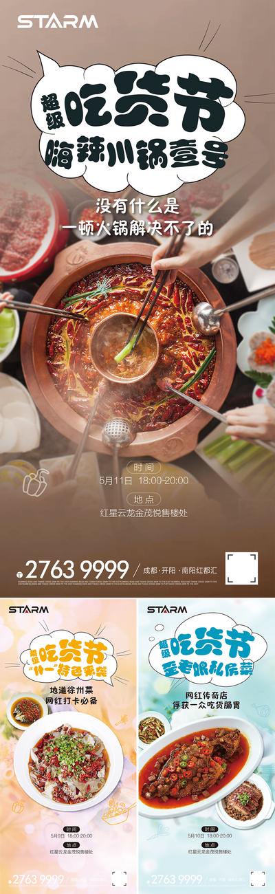 【南门网】海报 房地产 活动 美食 吃货 火锅 系列