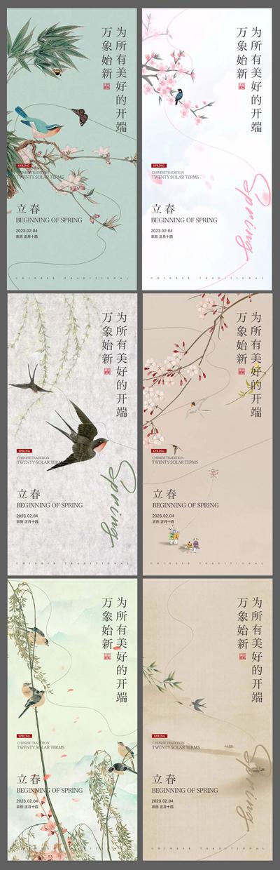 南门网 海报 二十四节气 立春 春天 燕子 花鸟 中式 中国风