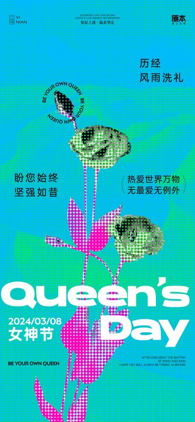 南门网 海报 公历节日 三八妇女节  女神节  鲜花 创意   潮流 简约