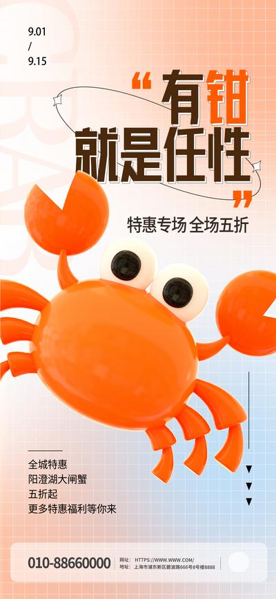 南门网 海报 螃蟹 大闸蟹 促销 优惠 宣传 弥散 简约