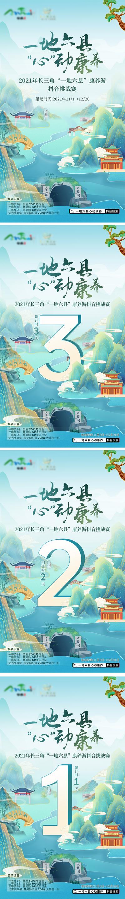 南门网 海报 国潮风 旅游 中国城市 景点 插画 倒计时 数字