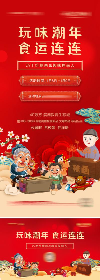 南门网 海报 地产 活动 DIY 彩绘 民俗 糖葫芦 剪纸 中式
