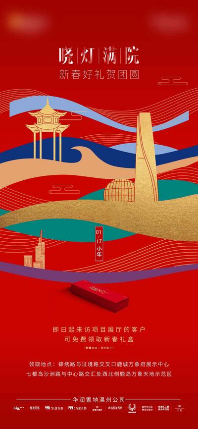 南门网 海报 地产 中国传统节日 小年 炫彩 剪影 地标