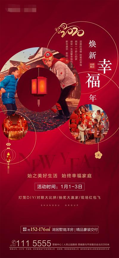 南门网 海报 地产 公历节日 元旦 新年 灯笼 对联 红色