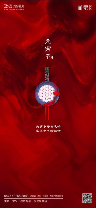 南门网 海报 中国传统节日 元宵节 正月十五 汤圆 筷子 简约