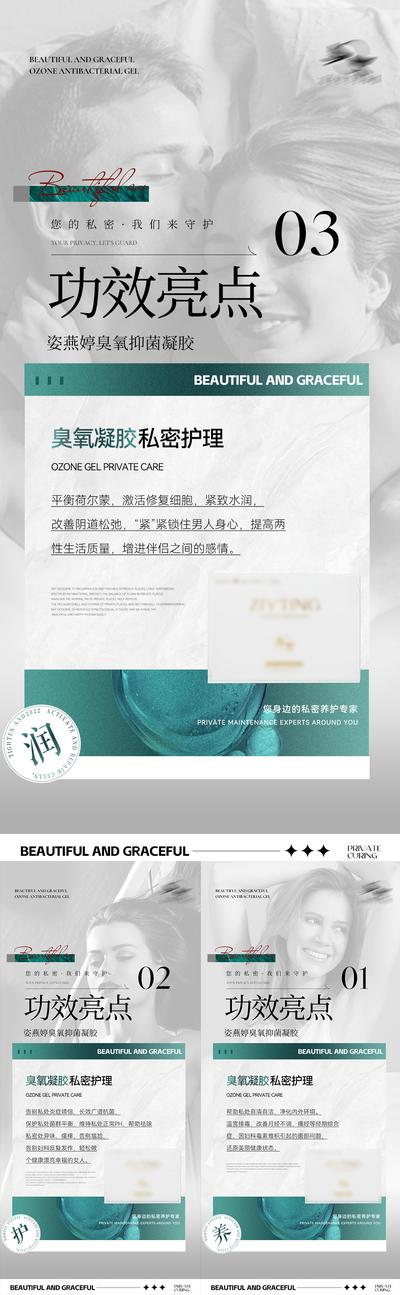 南门网 海报 微商 医美 妇科 私护 私密 女性 健康 抗衰 系列