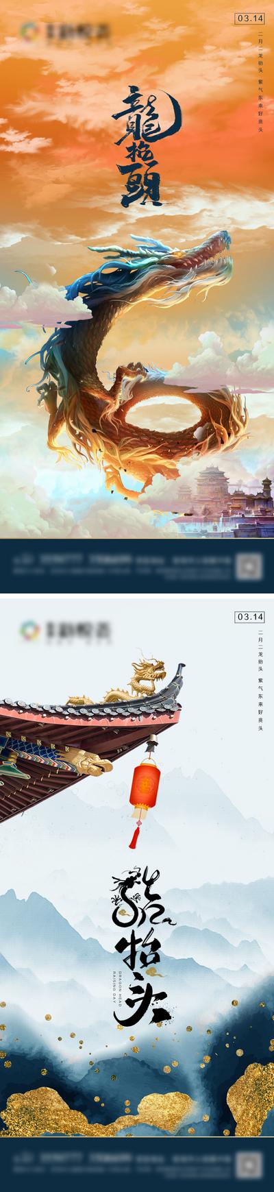 南门网 海报 地产 中国传统节日 龙抬头 二月二