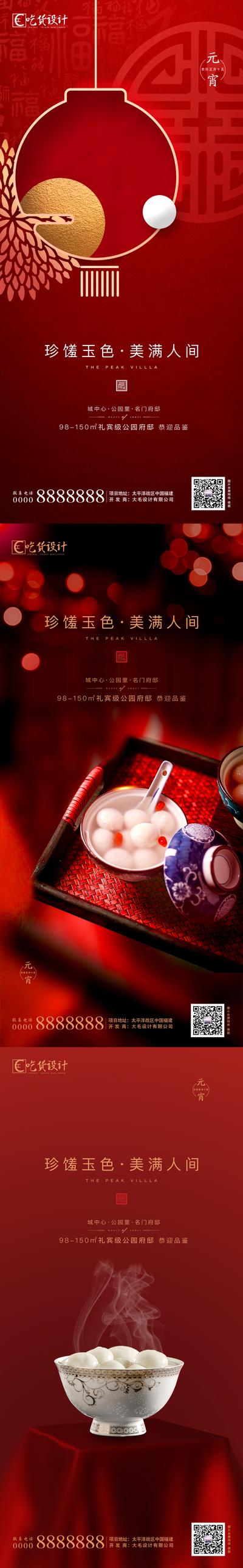 南门网 海报 房地产 中国传统节日 元宵节 汤圆 红金