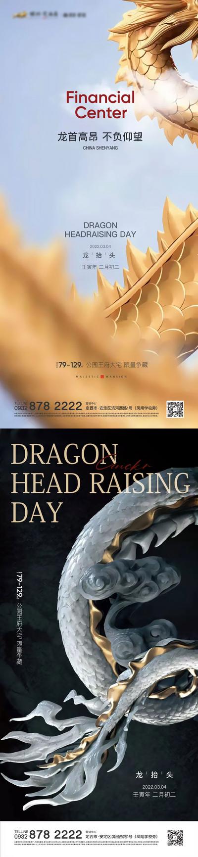 【南门网】海报 中国传统节日 龙抬头 二月二 系列