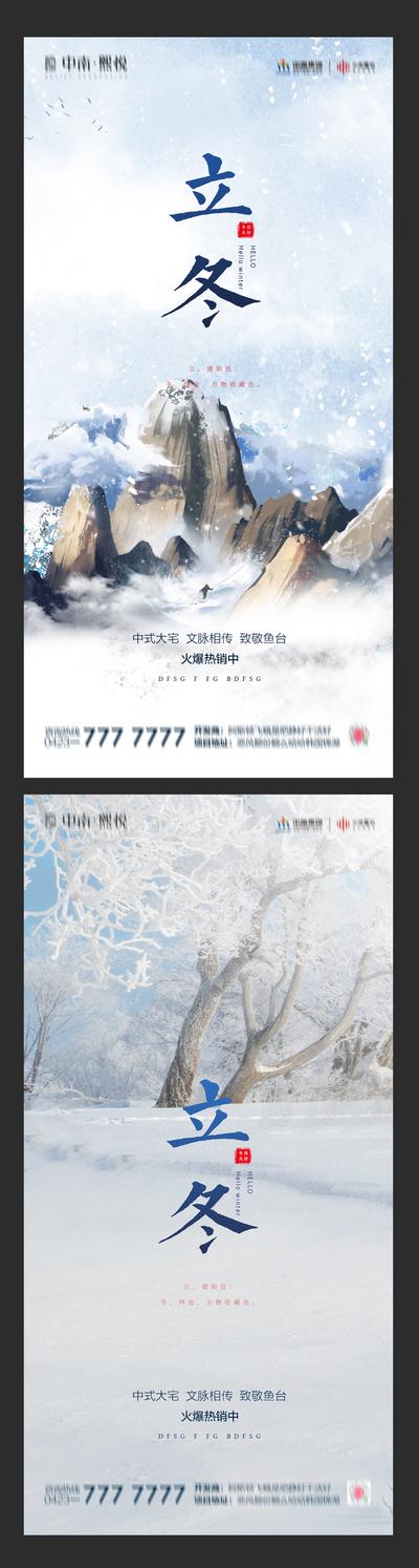 南门网 海报 房地产 二十四节气 立冬 冬天 雪景